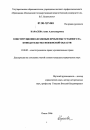 Конституционно-правовые проблемы уставного законодательства Пензенской области тема диссертации по юриспруденции