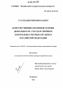 Конституционно-правовые основы деятельности государственных контрольно-счетных органов в Российской Федерации тема диссертации по юриспруденции