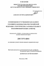 Освобождение от отбывания наказания в уголовном законодательстве Российской Федерации тема диссертации по юриспруденции