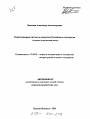 Пенитенциарная система в механизме Российского государства тема автореферата диссертации по юриспруденции