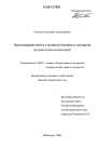 Пенитенциарная система в механизме Российского государства тема диссертации по юриспруденции
