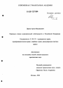 Правовые основы муниципальной собственности в Российской Федерации тема диссертации по юриспруденции