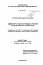 Административная юстиция в России тема диссертации по юриспруденции