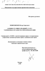 Административно-правовой статус таможенных органов Российской Федерации тема диссертации по юриспруденции