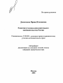 Развитие уголовно-исполнительного законодательства России тема автореферата диссертации по юриспруденции