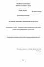 Конкуренция требований по Гражданскому кодексу России тема диссертации по юриспруденции