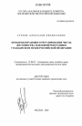 Проблемы правового регулирования институтов чести, достоинства и деловой репутации в гражданском праве Российской Федерации тема диссертации по юриспруденции