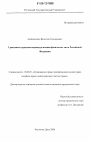Гражданско-правовая индивидуализация физических лиц в Российской Федерации тема диссертации по юриспруденции