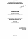 Правовые проблемы административно-исполнительного производства в Российской Федерации тема диссертации по юриспруденции