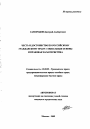 Честь и достоинство по российскому гражданскому праву: социальные основы и правовая характеристика тема автореферата диссертации по юриспруденции