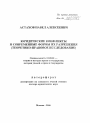 Юридические конфликты и современные формы их разрешения тема автореферата диссертации по юриспруденции