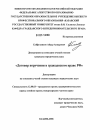 Договор поручения в гражданском праве Российской Федерации тема диссертации по юриспруденции
