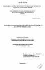 Правовое регулирование охраны товарных знаков в Российской Федерации тема диссертации по юриспруденции
