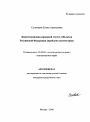 Конституционно-правовой статус субъектов Российской Федерации тема автореферата диссертации по юриспруденции