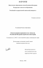 Конституционно-правовой статус субъектов Российской Федерации тема диссертации по юриспруденции