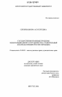 Государственно-правовые проблемы межмуниципального сотрудничества: сравнительный анализ тема диссертации по юриспруденции