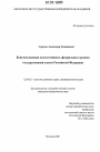 Конституционная ответственность федеральных органов государственной власти Российской Федерации тема диссертации по юриспруденции