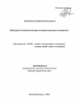 Иноверцы в Российской империи тема автореферата диссертации по юриспруденции
