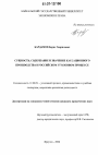 Сущность, содержание и значение кассационного производства в российском уголовном процессе тема диссертации по юриспруденции