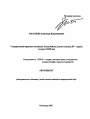 Государственно-правовое положение Земли Войска Донского тема автореферата диссертации по юриспруденции