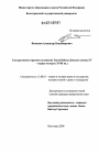 Государственно-правовое положение Земли Войска Донского тема диссертации по юриспруденции