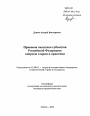Правовая политика субъектов Российской Федерации: вопросы теории и практики тема автореферата диссертации по юриспруденции