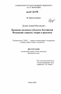 Правовая политика субъектов Российской Федерации: вопросы теории и практики тема диссертации по юриспруденции