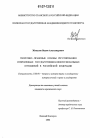 Теоретико-правовые основы регулирования современных государственно-конфессиональных отношений в Российской Федерации тема диссертации по юриспруденции