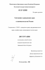 Самозащита гражданских прав в законодательстве России тема диссертации по юриспруденции