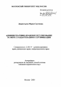 Административно-правовое регулирование в сфере стандартизации и сертификации тема автореферата диссертации по юриспруденции