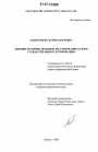 Административно-правовое регулирование в сфере стандартизации и сертификации тема диссертации по юриспруденции
