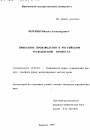 Приказное производство в российском гражданском процессе тема диссертации по юриспруденции