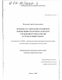 Правовое регулирование отношений, возникающих из договора морского страхования грузов, в России и странах общего права тема диссертации по юриспруденции