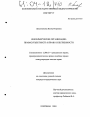 Некоммерческие организации: правосубъектность и право собственности тема диссертации по юриспруденции