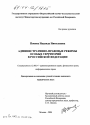 Административно-правовые режимы особых территорий в Российской Федерации тема диссертации по юриспруденции