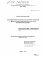 Административно-правовое регулирование отношений в сфере топливно-энергетического комплекса Российской Федерации тема диссертации по юриспруденции
