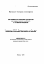 Наследование по завещанию предприятия как имущественного комплекса в Российской Федерации тема автореферата диссертации по юриспруденции