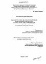 Административно-правовое обеспечение национальной безопасности в субъекте Российской Федерации тема диссертации по юриспруденции