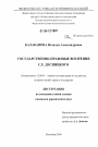 Государственно-правовые воззрения С.Е. Десницкого тема диссертации по юриспруденции