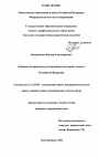 Особенности правового регулирования алеаторных сделок в Российской Федерации тема диссертации по юриспруденции