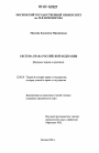 Система права Российской Федерации тема диссертации по юриспруденции