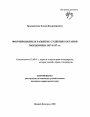 Формирование и развитие судебных органов Мордовии в 1917-1937 гг. тема автореферата диссертации по юриспруденции