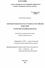 Законодательная власть в субъектах Российской Федерации тема диссертации по юриспруденции