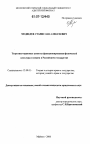 Теоретико-правовые аспекты функционирования физической культуры и спорта в Российском государстве тема диссертации по юриспруденции
