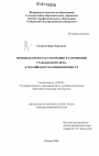 Производство по рассмотрению и разрешению гражданского иска в российском уголовном процессе тема диссертации по юриспруденции