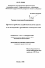 Правовые проблемы недействительности сделок и их последствий в российском законодательстве тема диссертации по юриспруденции