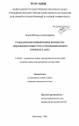 Гражданско-правовой режим имущества акционерных обществ в агропромышленном комплексе (АПК) тема диссертации по юриспруденции