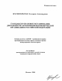 Гражданско-правовое регулирование деятельности автономной некоммерческой организации в Российской Федерации тема автореферата диссертации по юриспруденции