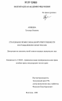 Страхование профессиональной ответственности по гражданскому праву России тема диссертации по юриспруденции
