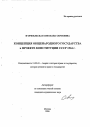 Концепция общенародного государства в проекте Конституции СССР 1964 г. тема автореферата диссертации по юриспруденции